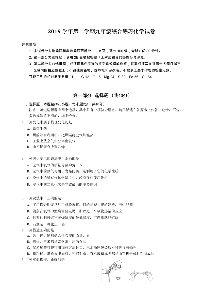 广东省广州市海珠区2020年中考一模化学试题（含答案）_第1页