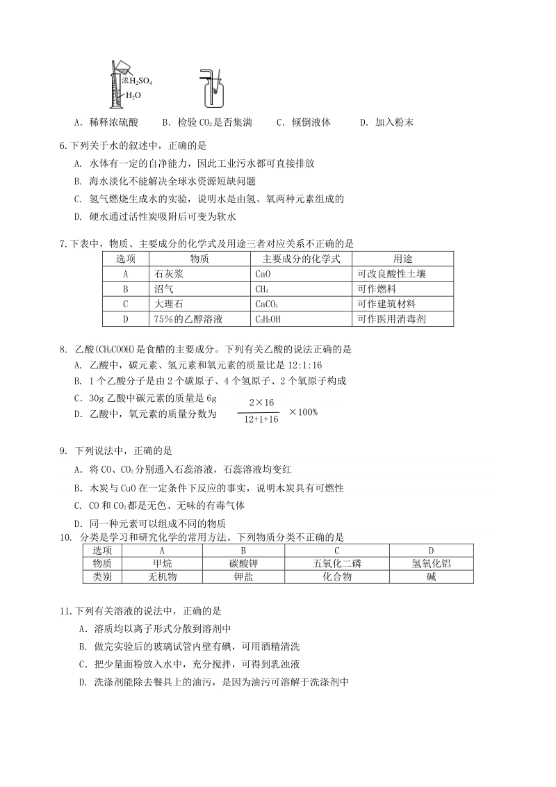 广东省广州市海珠区2020年中考一模化学试题（含答案）_第2页