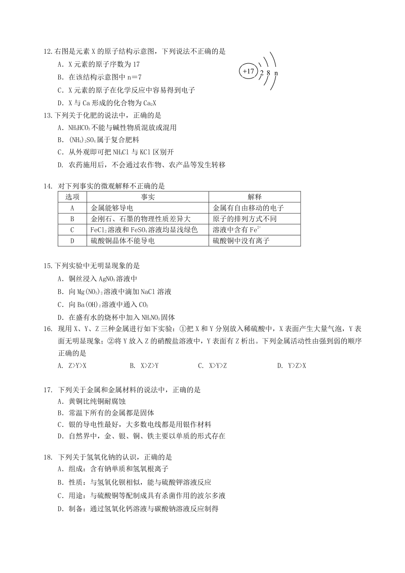 广东省广州市海珠区2020年中考一模化学试题（含答案）_第3页