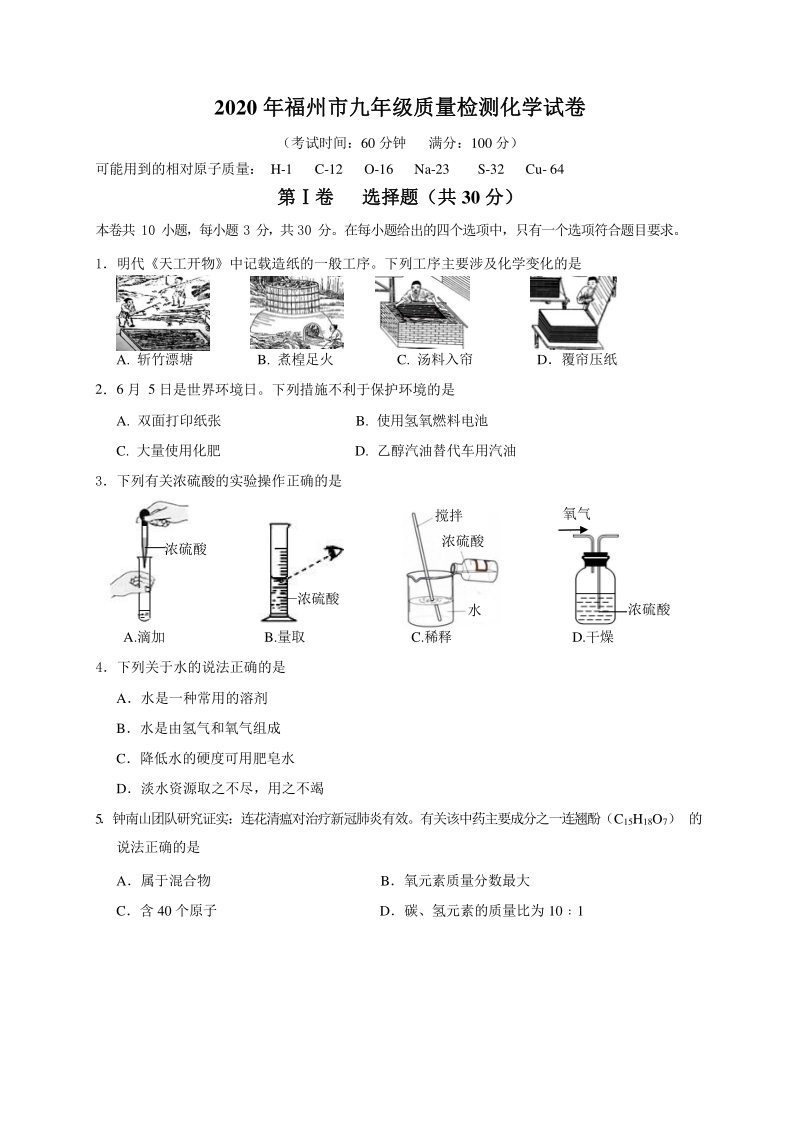 福建省福州市2020年九年级质量检测化学试卷（含答案解析）_第1页