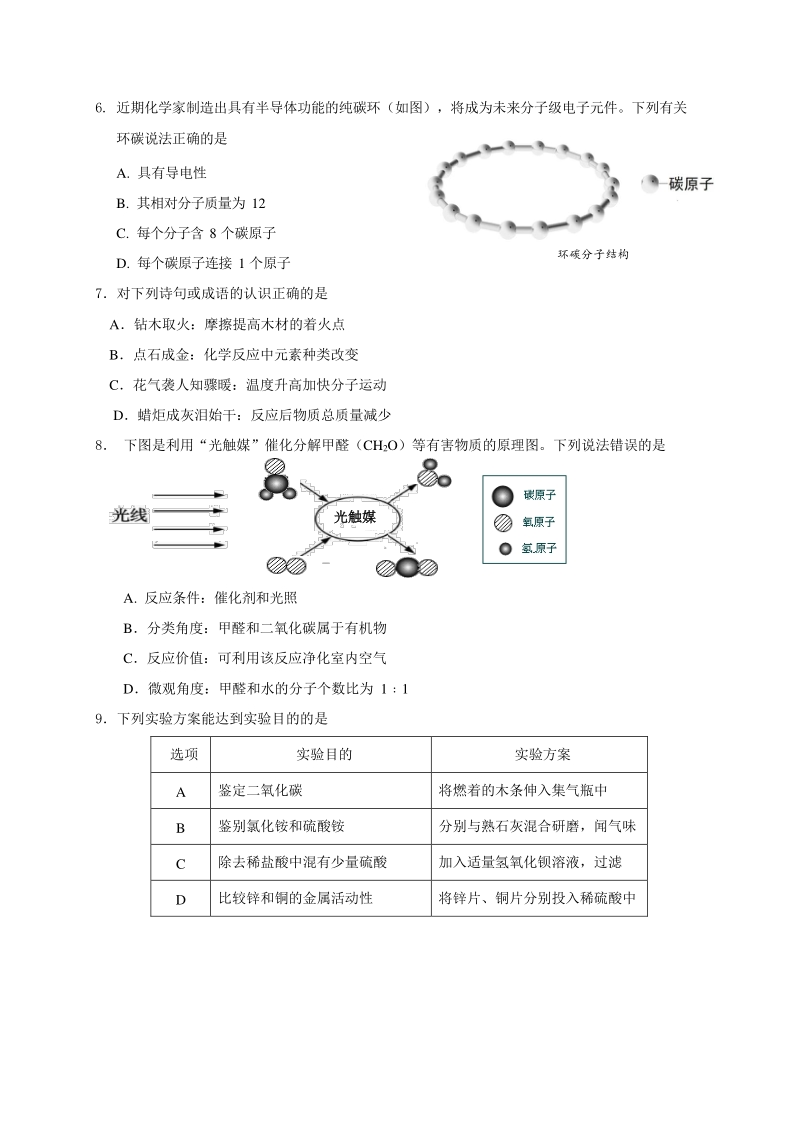 福建省福州市2020年九年级质量检测化学试卷（含答案解析）_第2页