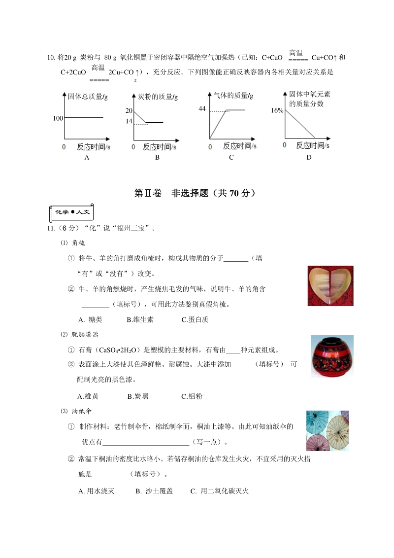 福建省福州市2020年九年级质量检测化学试卷（含答案解析）_第3页