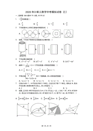 2020年湖北省黄石市阳新县中考数学模拟试卷（三）含答案