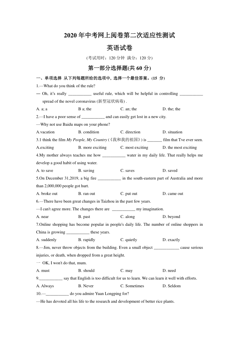 2020年江苏省兴化市中考网上第二次适应性测试英语试题（含答案）_第1页