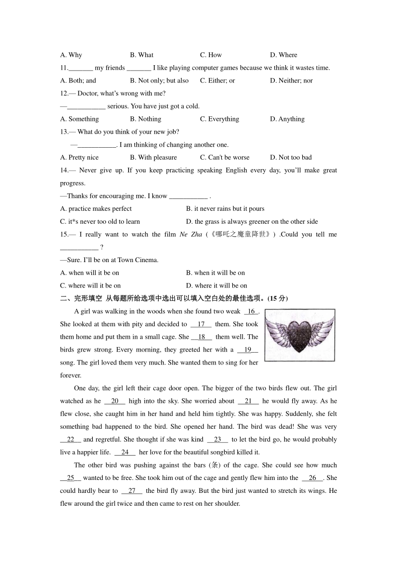 2020年江苏省兴化市中考网上第二次适应性测试英语试题（含答案）_第2页