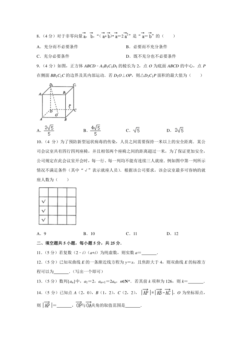 北京市海淀区2020年高考二模数学试题（含答案解析）_第2页