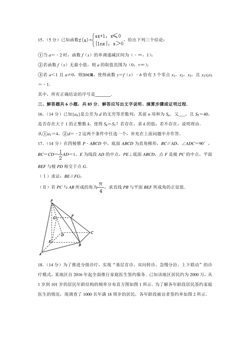 北京市海淀区2020年高考二模数学试题（含答案解析）_第3页