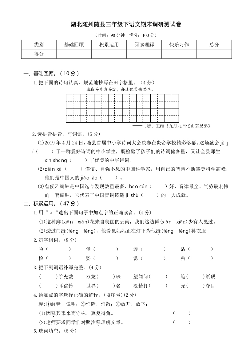 湖北省随州市随县三年级下语文期末调研测试卷（含答案）_第1页