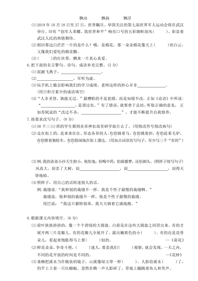 湖北省随州市随县三年级下语文期末调研测试卷（含答案）_第2页
