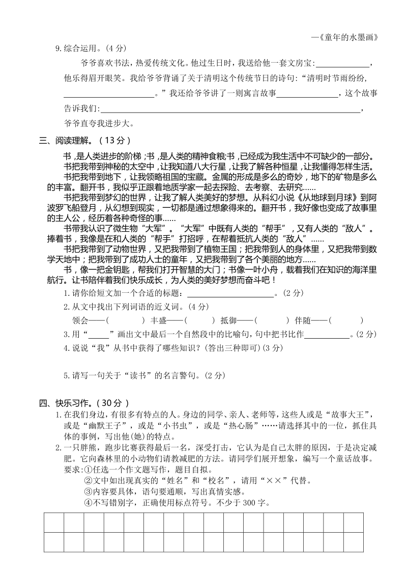 湖北省随州市随县三年级下语文期末调研测试卷（含答案）_第3页