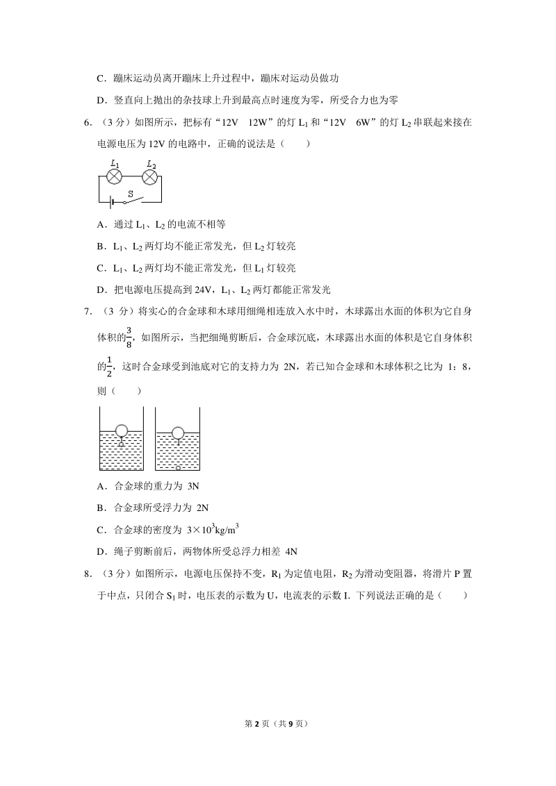 2020年重庆外国语学校中考物理二模试卷（含答案）_第2页