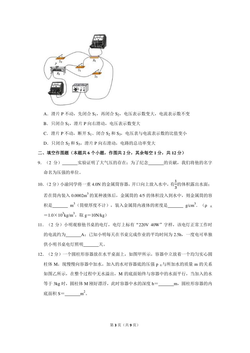 2020年重庆外国语学校中考物理二模试卷（含答案）_第3页