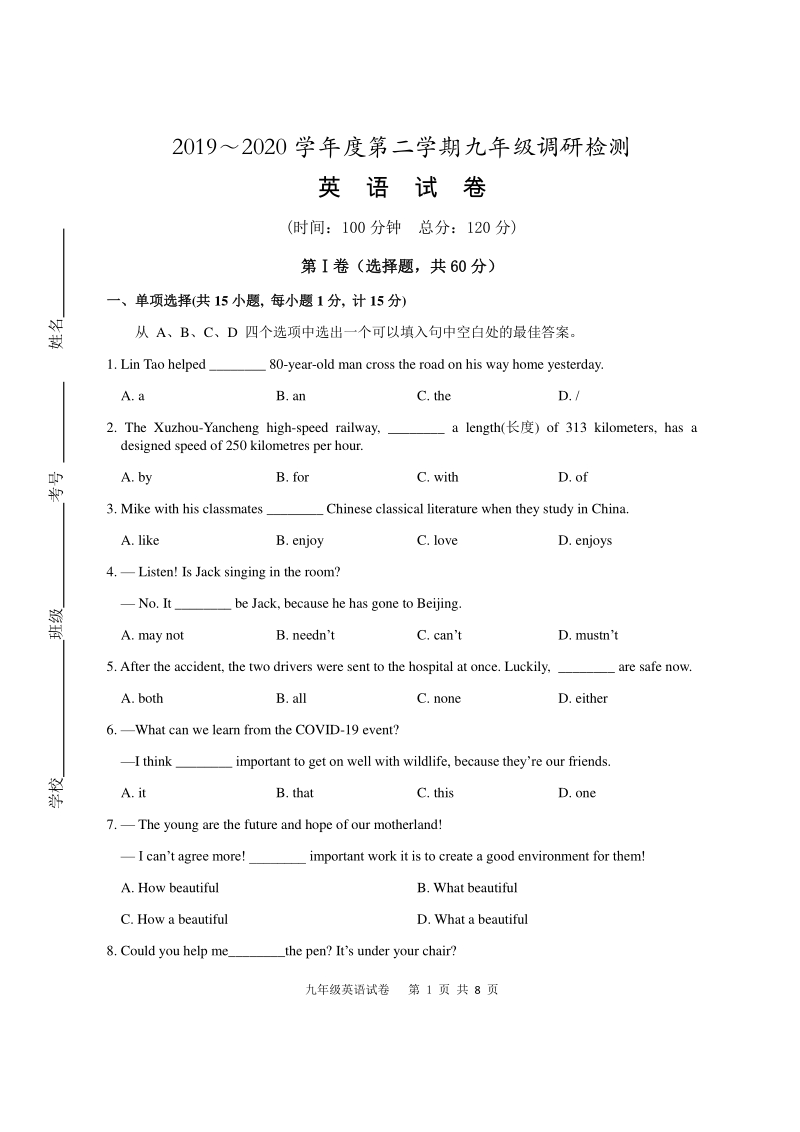 2020年江苏省盐城市九年级调研检测英语试卷（含答案）_第1页