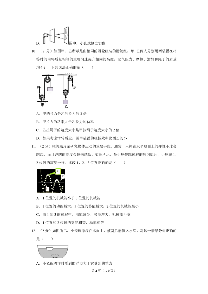 2020年河南省商丘一中中考物理二模试卷（含答案）_第3页