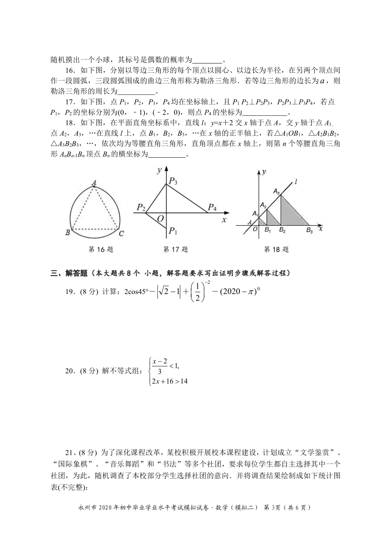 2020年湖南省永州中考二模数学试题（含答案）_第3页