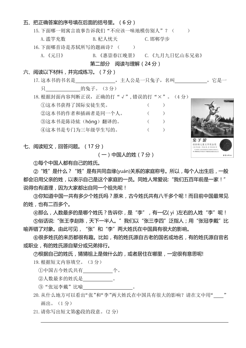 北京市东城区三年级下语文期末试卷（含答案）_第2页