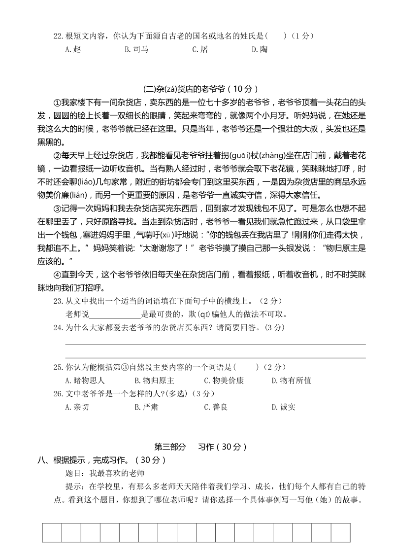 北京市东城区三年级下语文期末试卷（含答案）_第3页