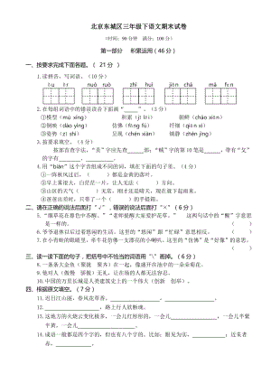 北京市东城区三年级下语文期末试卷（含答案）