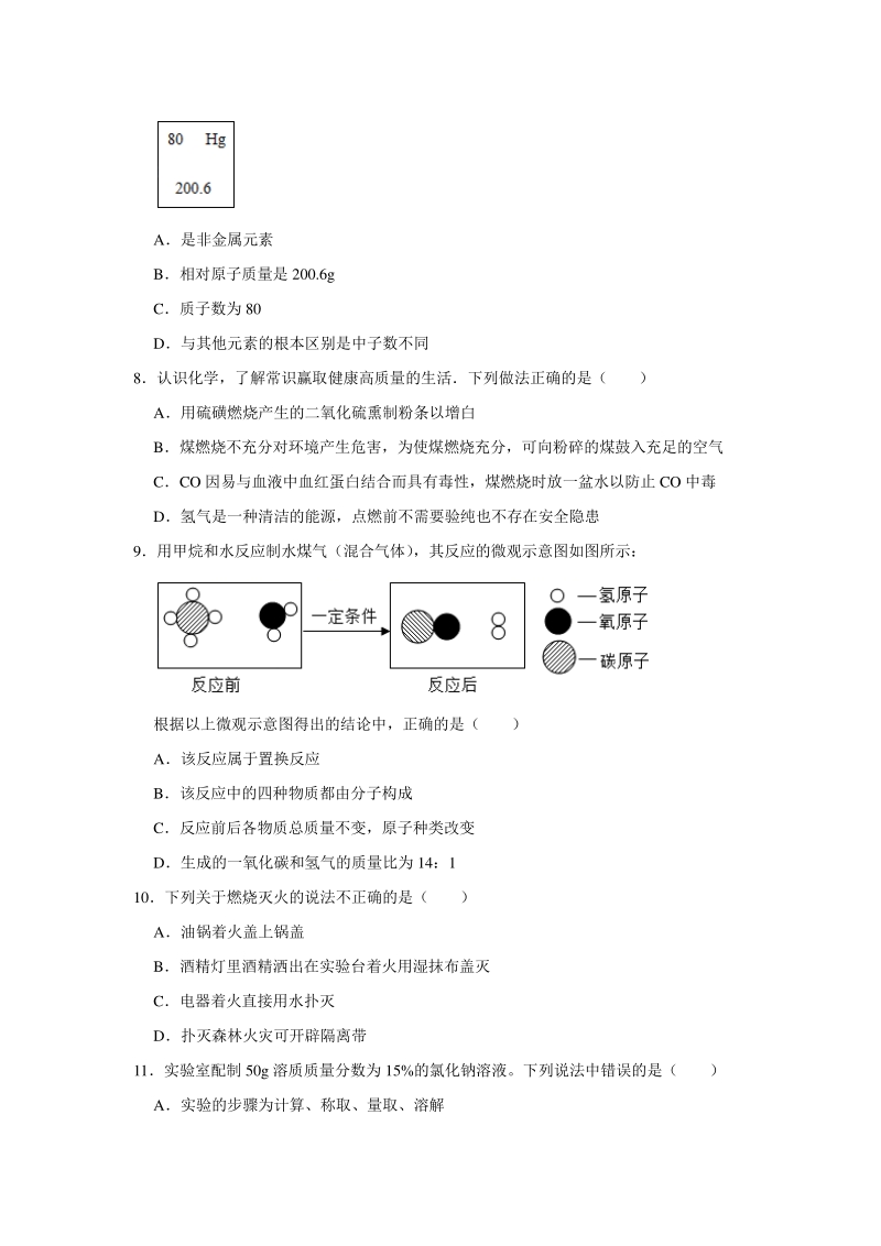 2020年重庆中考化学模拟试卷（一）含答案解析_第2页