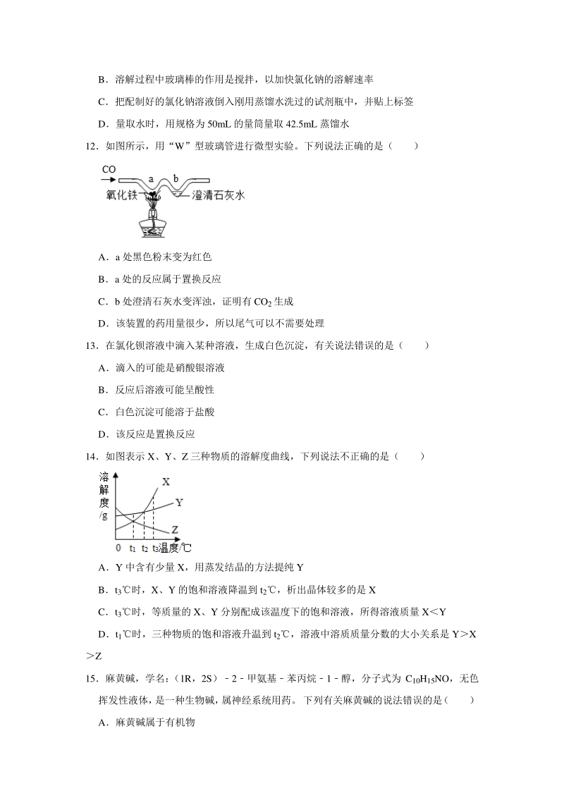 2020年重庆中考化学模拟试卷（一）含答案解析_第3页