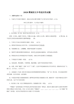 2020届湖北省襄阳市樊城区中考第二次适应性考试语文试题（含答案）