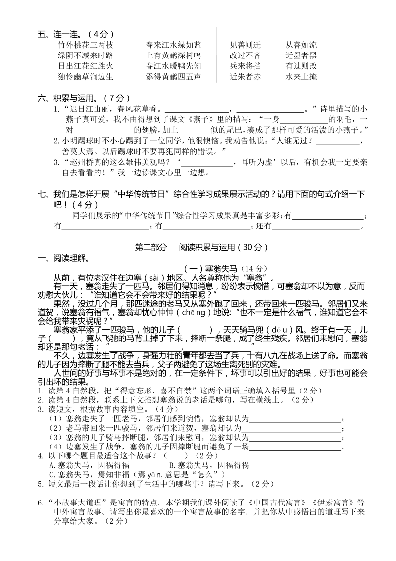 山东滨州滨城区三年级语文下册期末质量检测试卷（含答案）_第2页