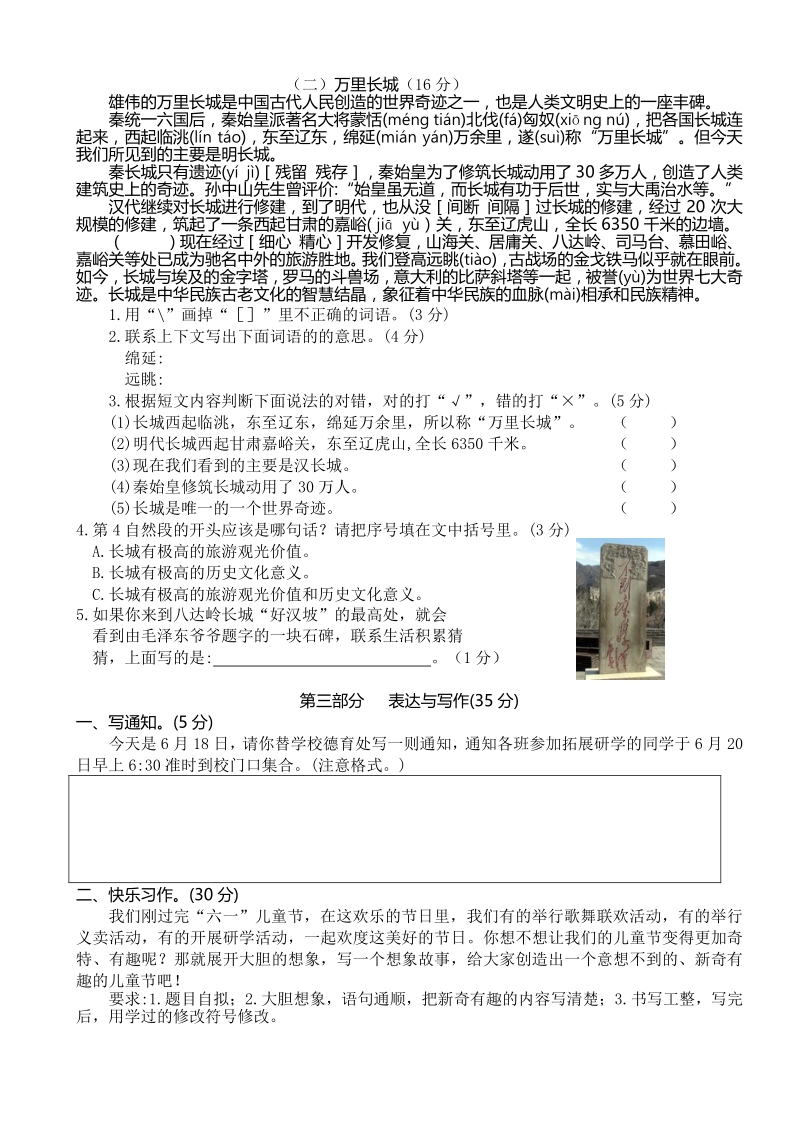 山东滨州滨城区三年级语文下册期末质量检测试卷（含答案）_第3页