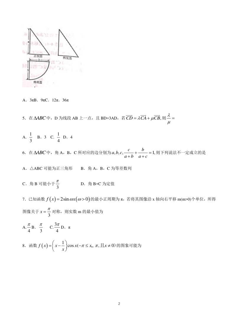 江西省南昌市2020届高三第三次模拟考试数学试题（理科）含答案_第2页