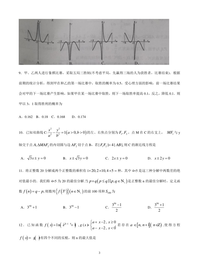 江西省南昌市2020届高三第三次模拟考试数学试题（理科）含答案_第3页