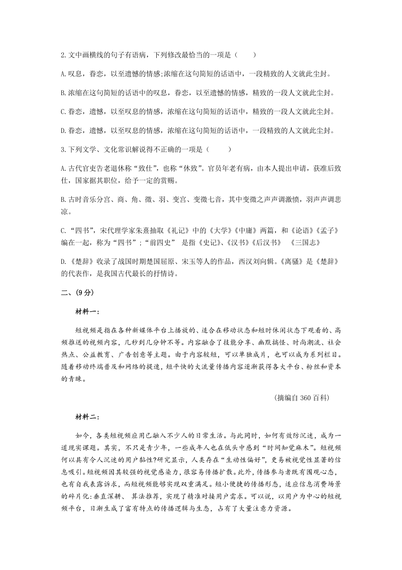 2020届天津市南开区高考第二次模拟考试语文试题（含答案）_第2页