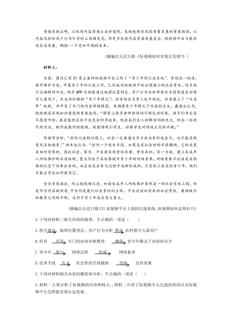 2020届天津市南开区高考第二次模拟考试语文试题（含答案）_第3页