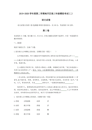 2020届天津市南开区高考第二次模拟考试语文试题（含答案）