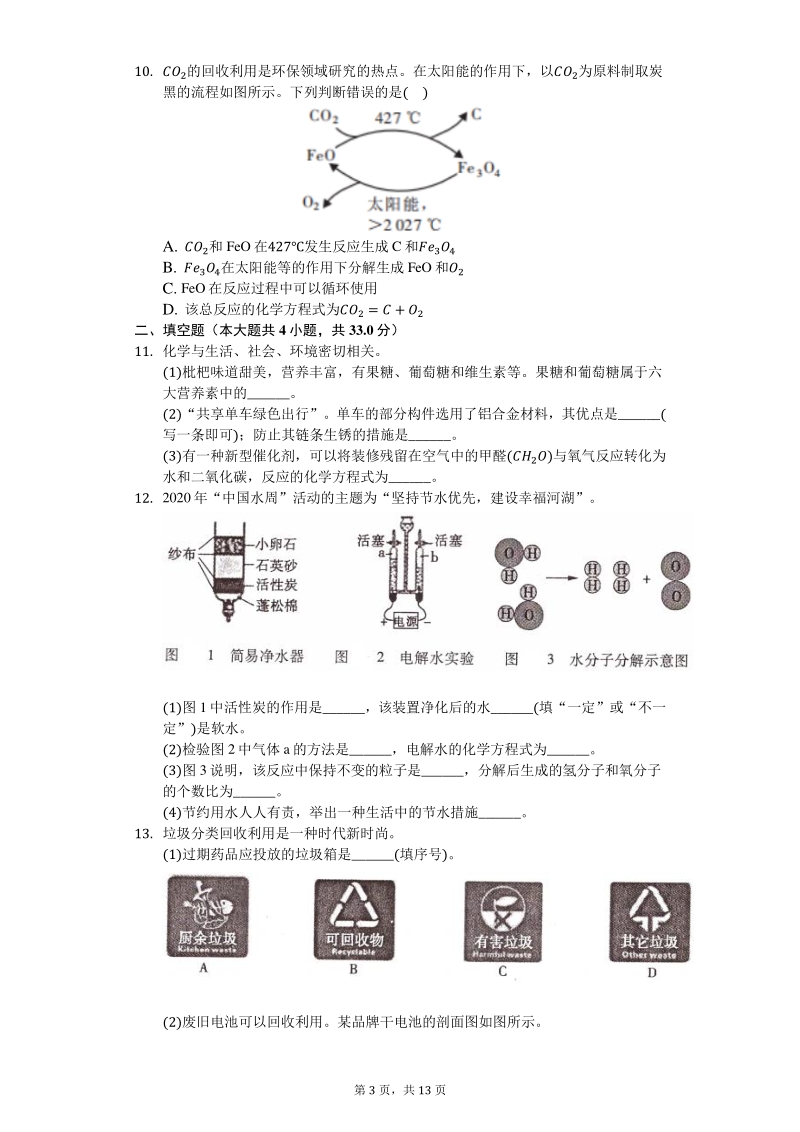 福建省莆田市2020年中考化学二模试卷（含答案解析）_第3页