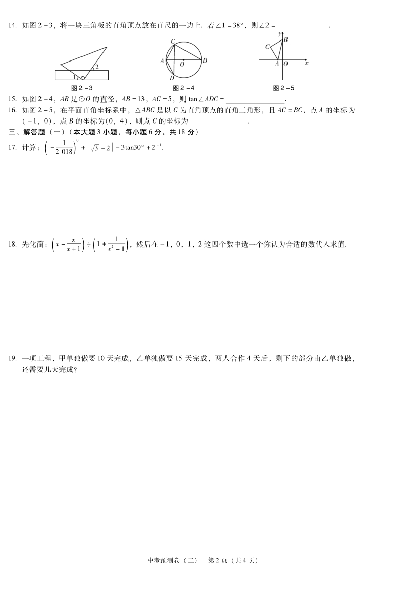 2020年广东省东莞市初三学业考试数学预测试卷（二）含答案_第2页