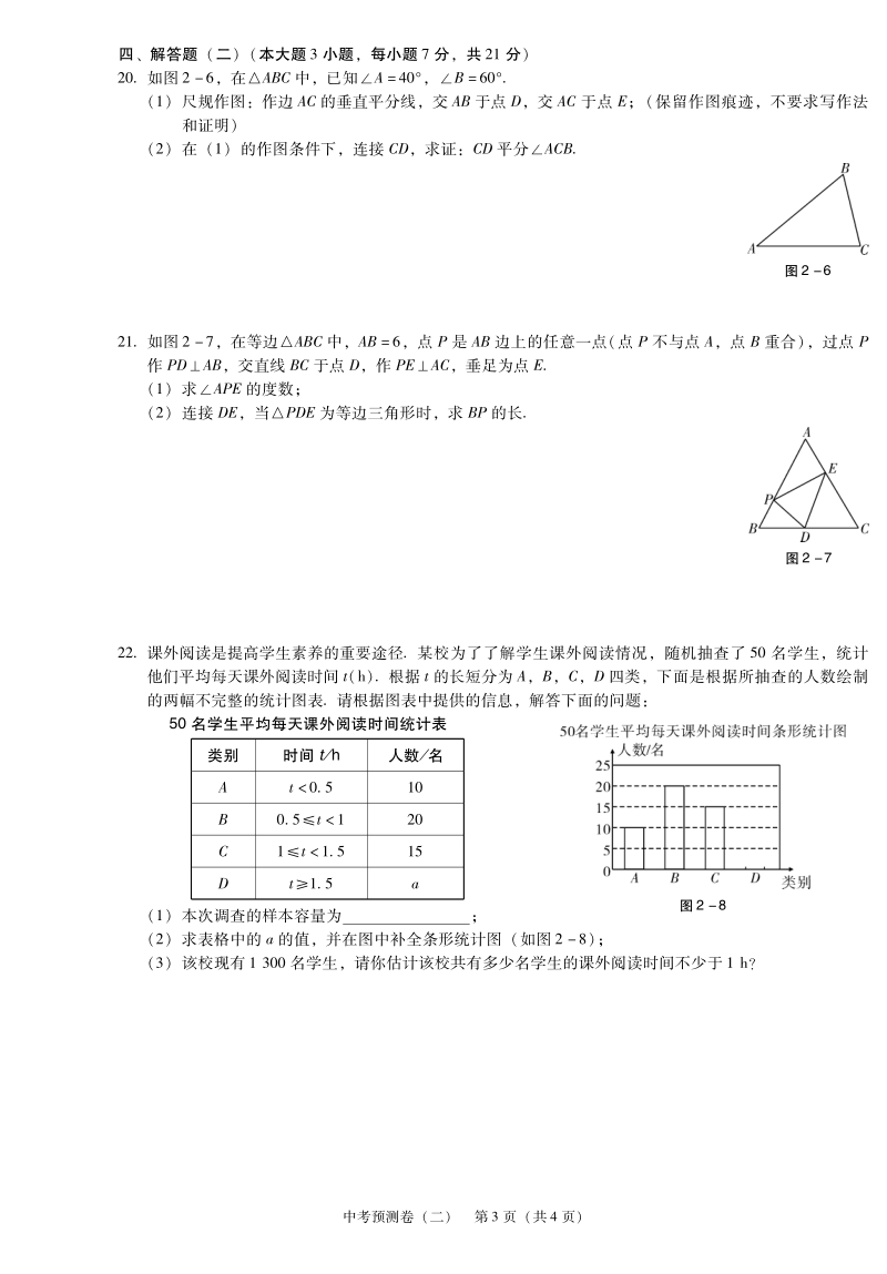 2020年广东省东莞市初三学业考试数学预测试卷（二）含答案_第3页