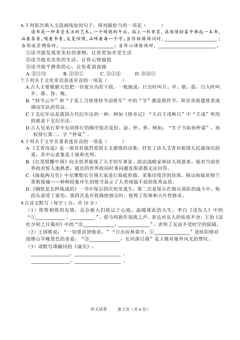 2020届广西南宁市西乡塘区中考适应性测试语文试题（含答案）_第2页