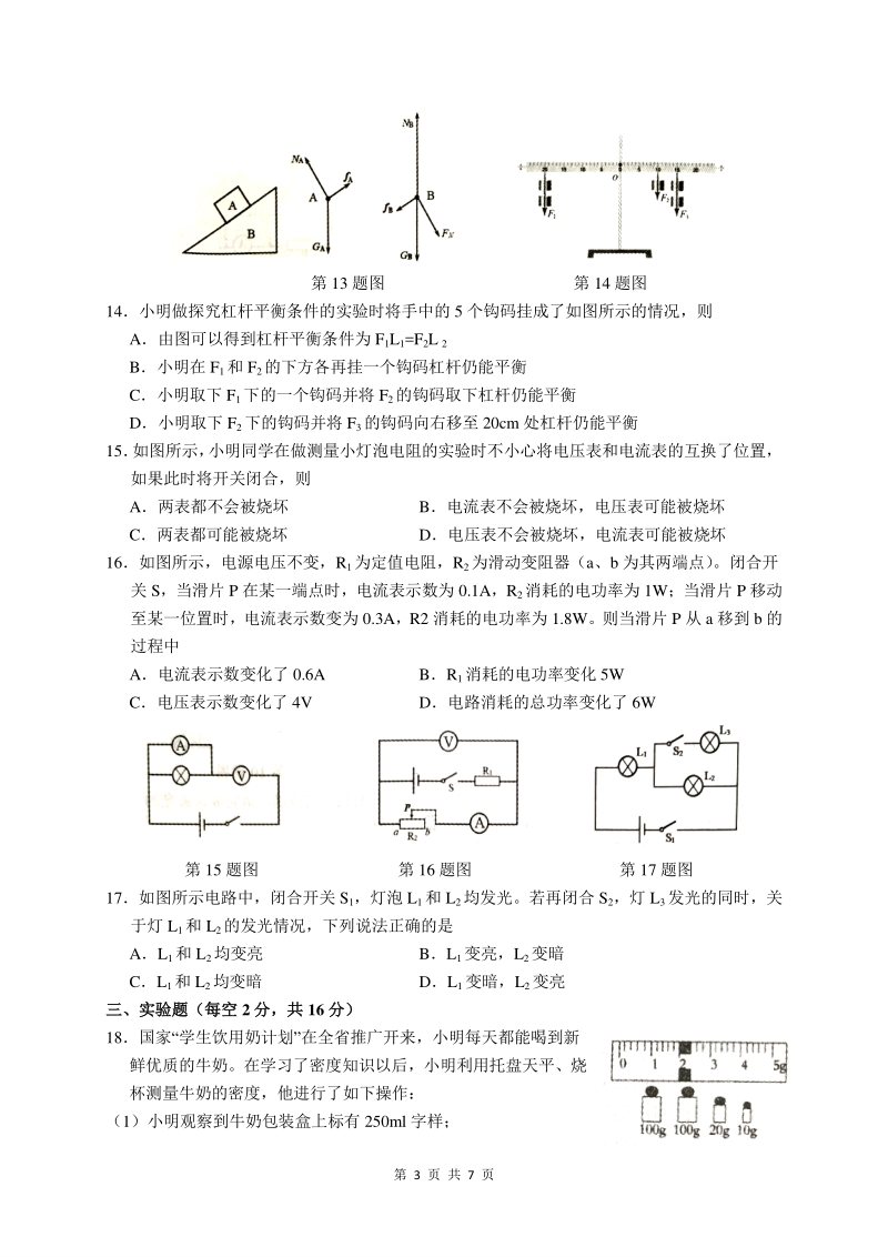 2020届安徽省安庆市中考模拟物理试题（含答案）_第3页