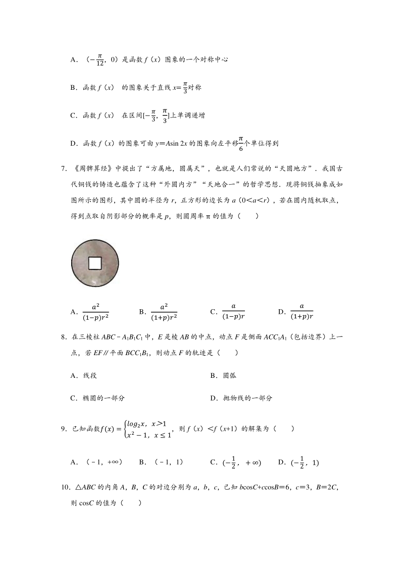 2020年广东省广州市高考数学二模试卷（文科）含答案解析_第2页