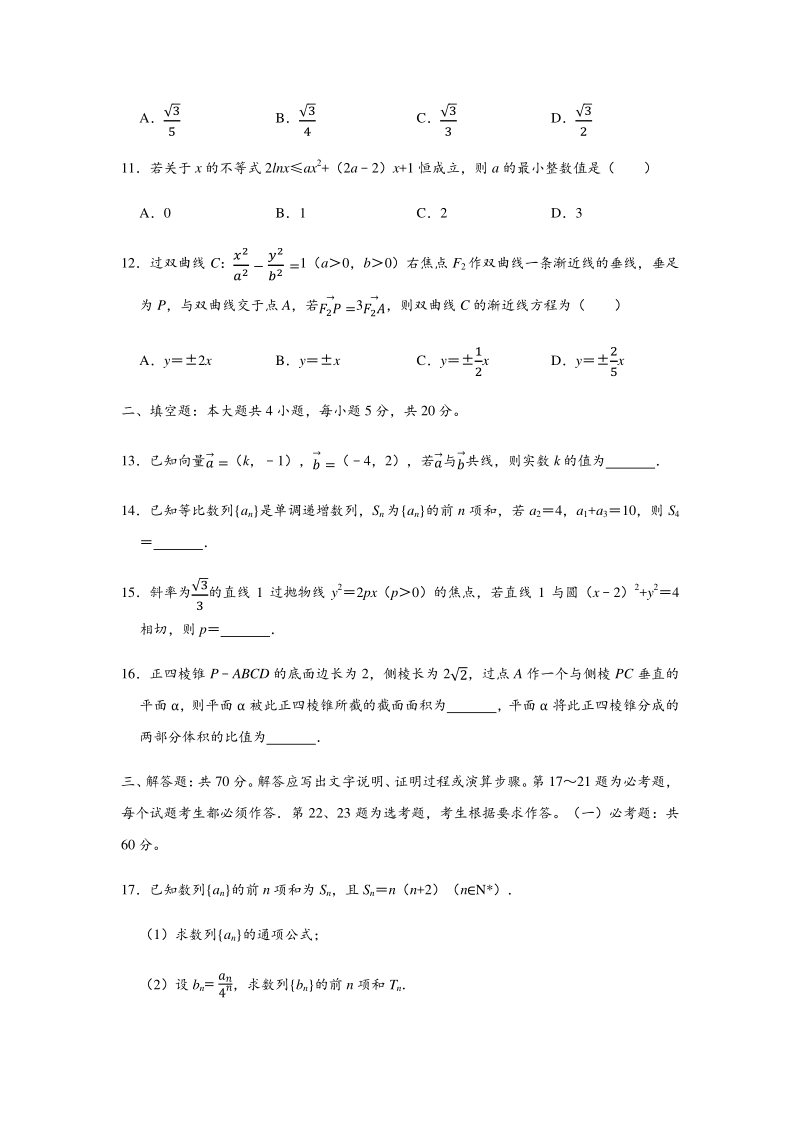 2020年广东省广州市高考数学二模试卷（文科）含答案解析_第3页