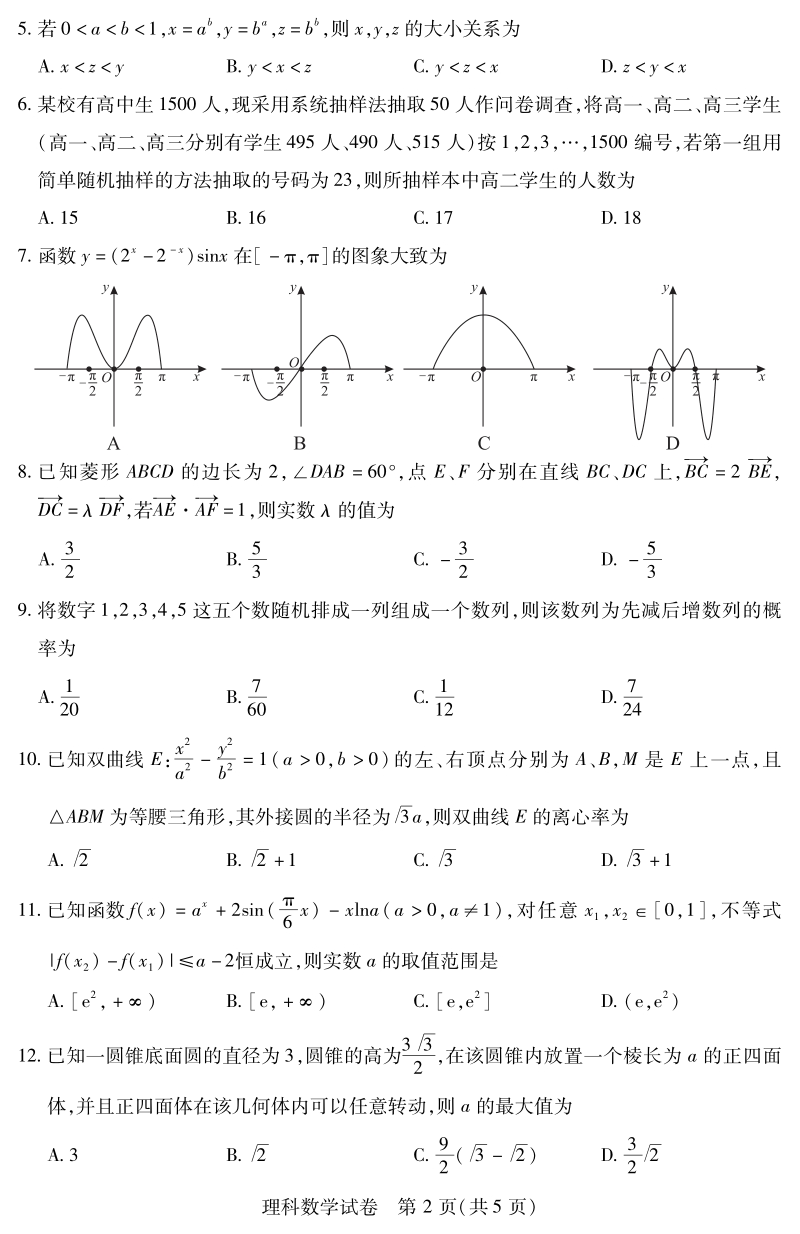 湖北省武汉市2020年6月高三理科数学模拟试题（一）含答案_第2页