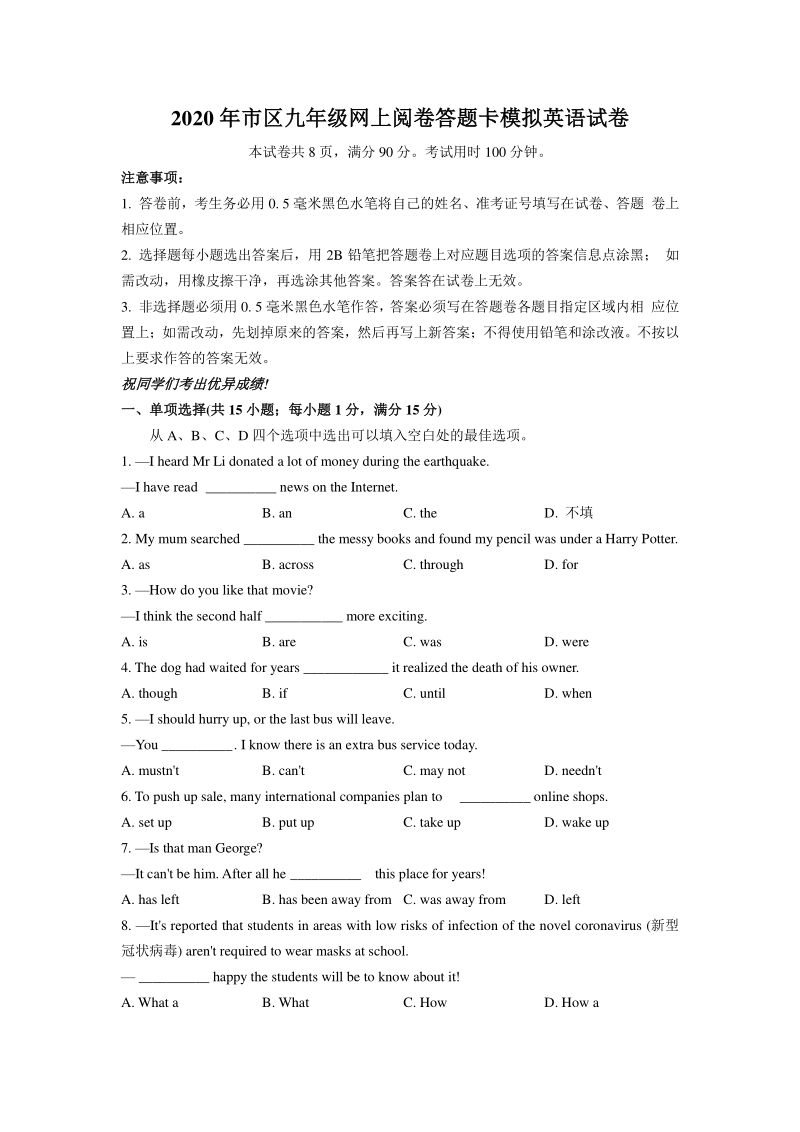 江苏省镇江市2020年中考第一次模拟考试英语试卷（含答案）_第1页