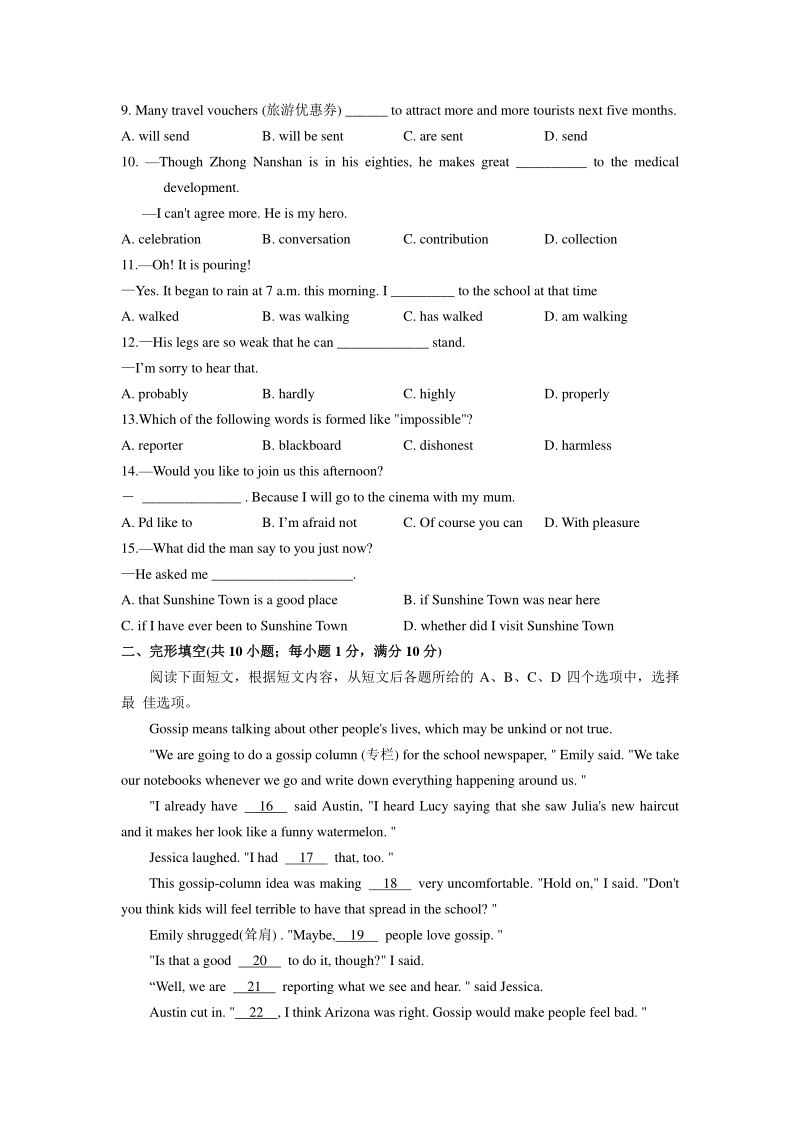 江苏省镇江市2020年中考第一次模拟考试英语试卷（含答案）_第2页