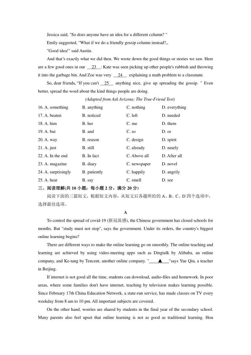 江苏省镇江市2020年中考第一次模拟考试英语试卷（含答案）_第3页