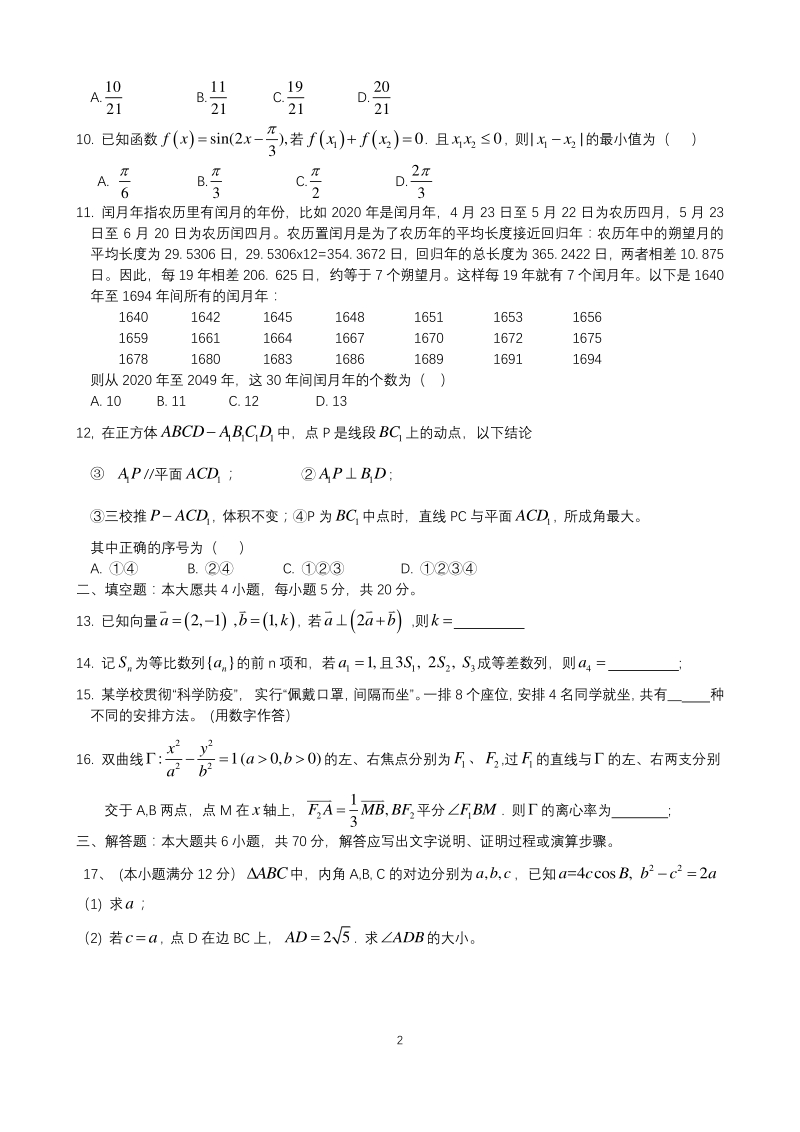 福建省厦门市2020年6月高三毕业班质量检查数学数学试题（理科）含答案_第2页