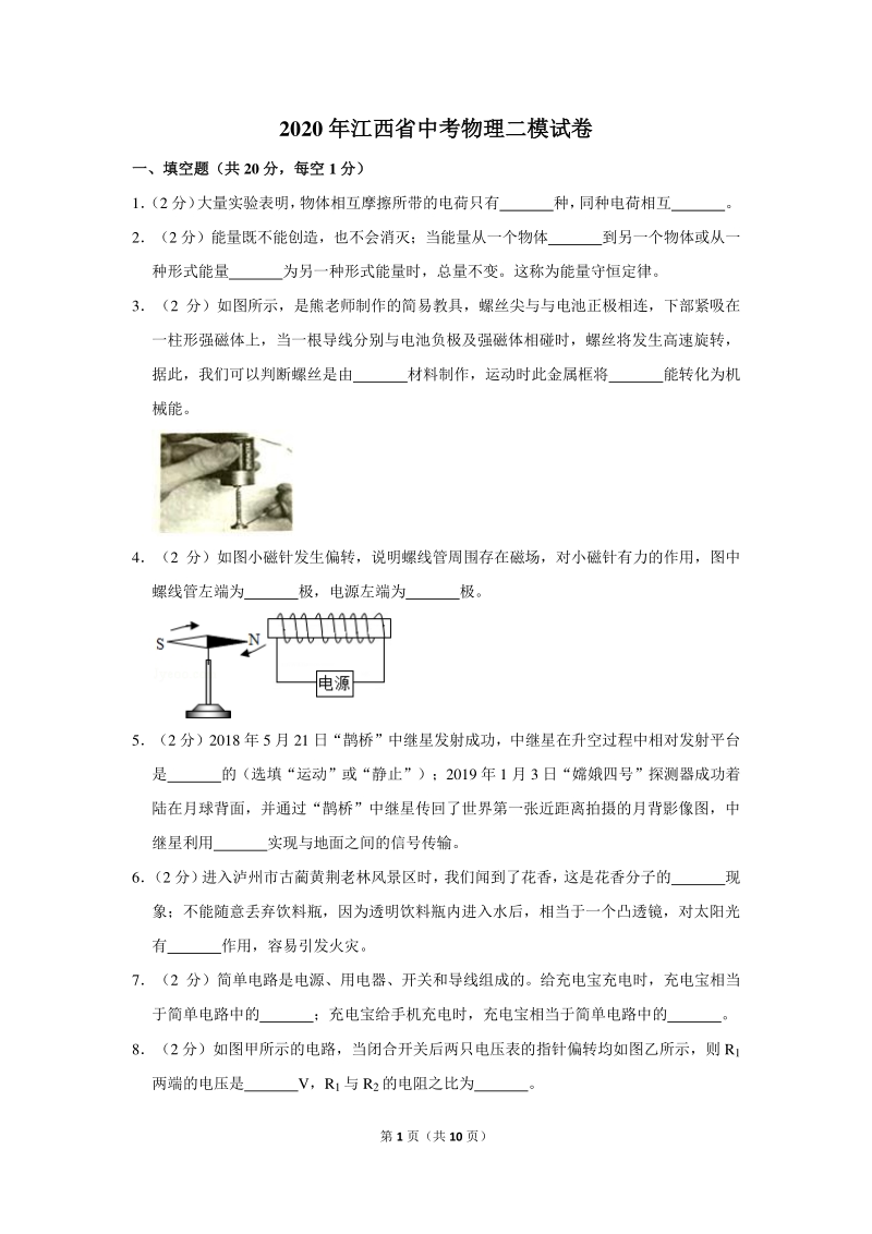 2020年江西省中考物理二模试卷（含答案）_第1页