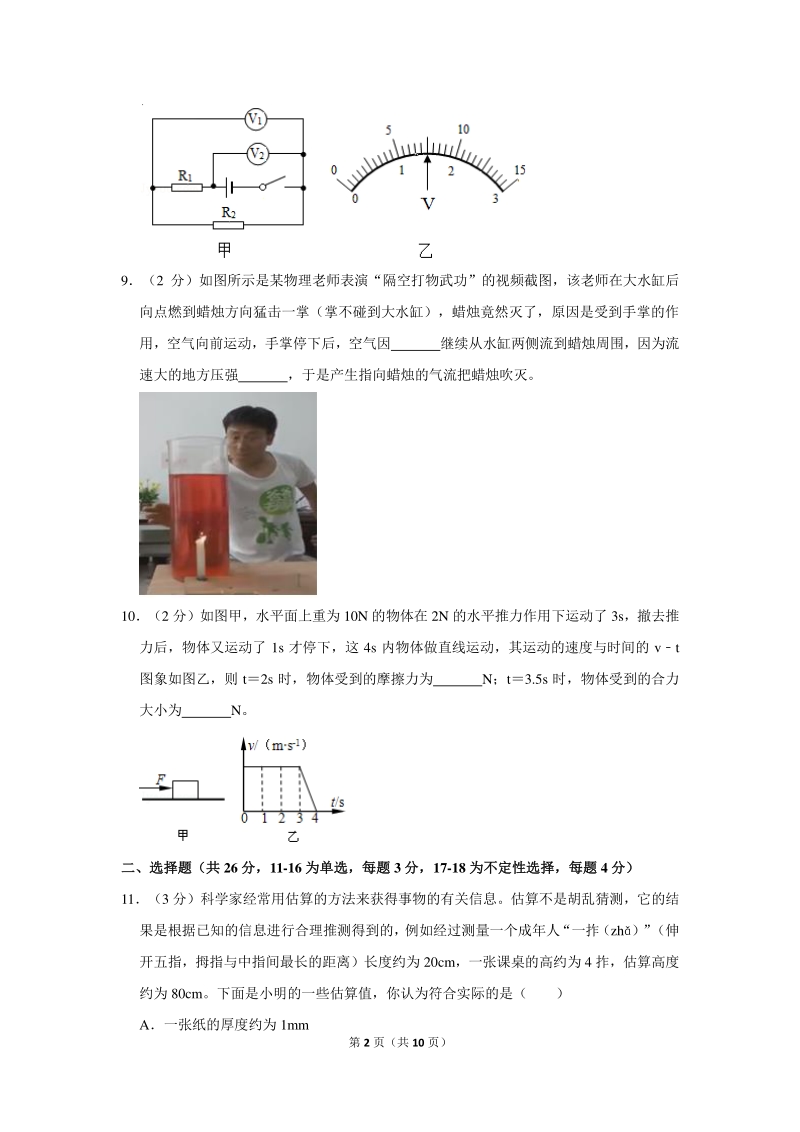 2020年江西省中考物理二模试卷（含答案）_第2页