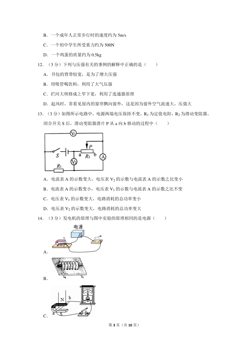 2020年江西省中考物理二模试卷（含答案）_第3页