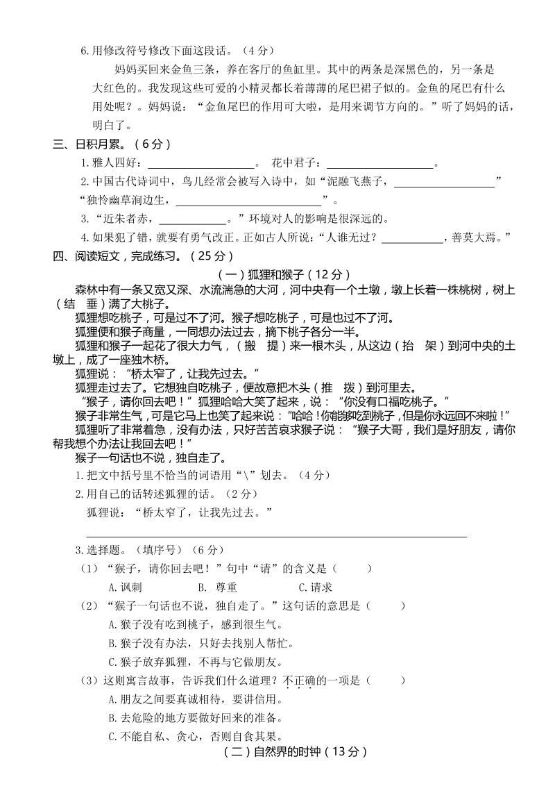 广东省广州市海珠区小学三年级下语文期末综合测试卷（含答案）_第2页