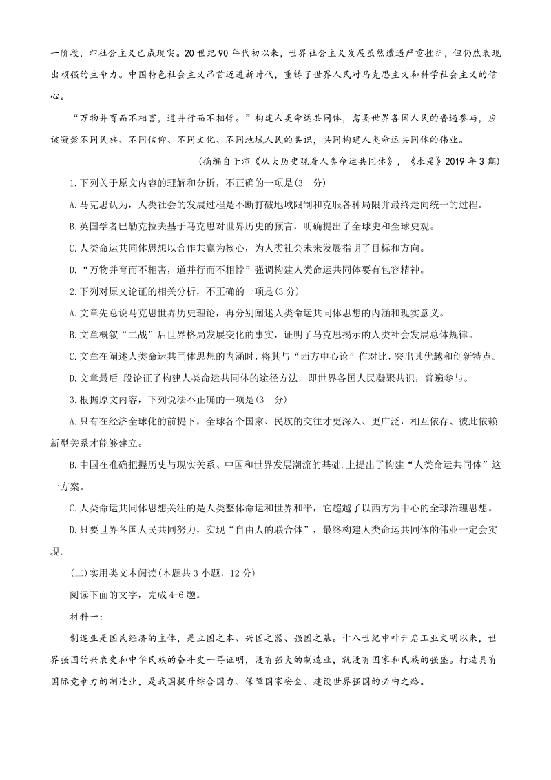 湖南省怀化市中小学课程改革教育2020届高三第二次模拟考试语文试卷（含答案）_第2页