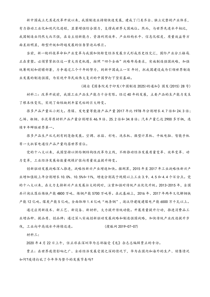 湖南省怀化市中小学课程改革教育2020届高三第二次模拟考试语文试卷（含答案）_第3页